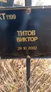 Захоронение ID 6363805