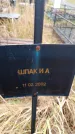 Захоронение ID 6363819