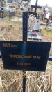 Захоронение ID 6363822