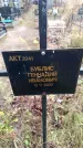 Захоронение ID 6363829