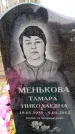 Захоронение ID 6363832