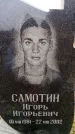 Захоронение ID 6363840