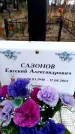 Захоронение ID 6363854