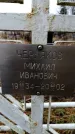 Захоронение ID 6363861