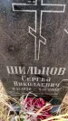 Захоронение ID 6363863