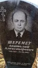 Захоронение ID 6363864