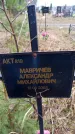 Захоронение ID 6363878