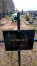 Захоронение ID 6363903