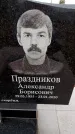 Захоронение ID 6363914