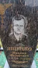 Захоронение ID 6363915