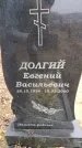 Захоронение ID 6363923