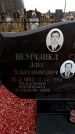 Захоронение ID 6363934