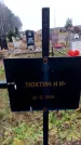 Захоронение ID 6363937