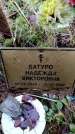 Захоронение ID 6363940