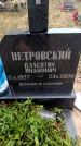 Захоронение ID 6363946