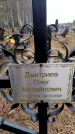 Захоронение ID 6363953