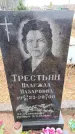 Захоронение ID 6363960