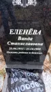 Захоронение ID 6363961