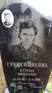Захоронение ID 6363970