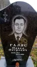 Захоронение ID 6363979