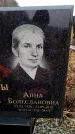Захоронение ID 6363987