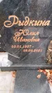 Захоронение ID 6363998