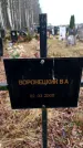 Захоронение ID 6364000