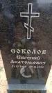 Захоронение ID 6364002