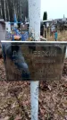 Захоронение ID 6364003