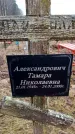 Захоронение ID 6364004