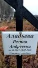 Захоронение ID 6364005
