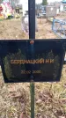 Захоронение ID 6364017