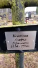 Захоронение ID 6364024