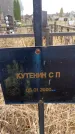 Захоронение ID 6364035