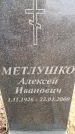 Захоронение ID 6364041