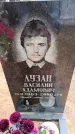 Захоронение ID 6364044
