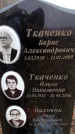 Захоронение ID 6364058