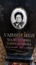 Захоронение ID 6364064