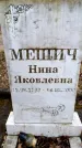 Захоронение ID 6364070