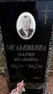 Захоронение ID 6364071
