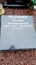 Захоронение ID 6364073