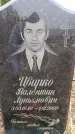 Захоронение ID 6364075
