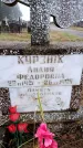 Захоронение ID 6364076