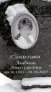 Захоронение ID 6364080