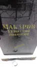 Захоронение ID 6364088