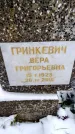 Захоронение ID 6364089