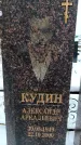 Захоронение ID 6364100