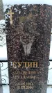 Захоронение ID 6364101