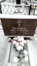 Захоронение ID 6364115
