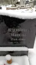 Захоронение ID 6364116